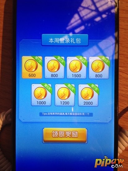 全民飞机大战每周登录礼包